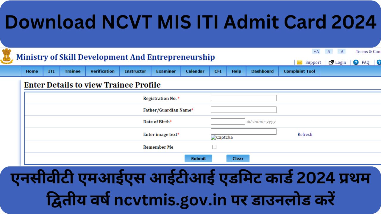 Download NCVT MIS ITI Admit Card 2024